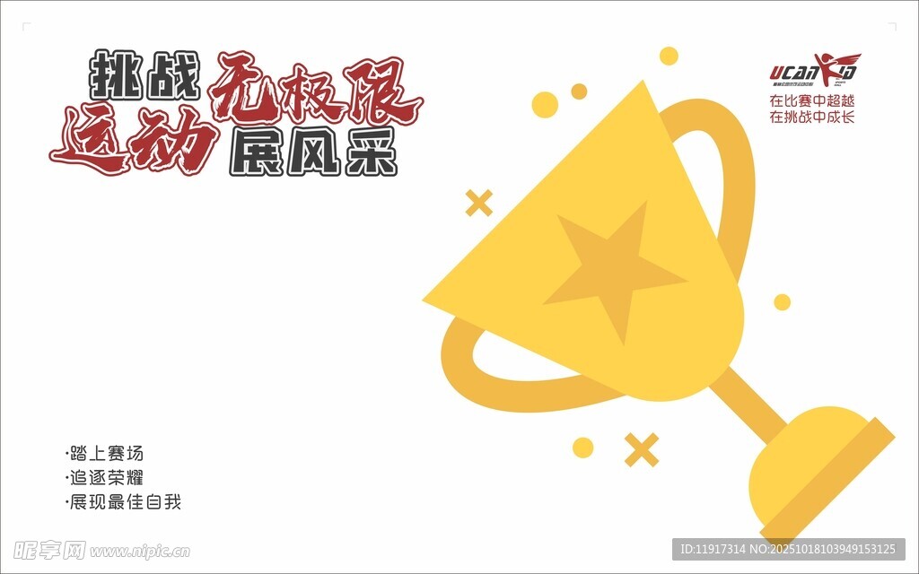 运动风奖杯