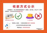 收款方式公示说明