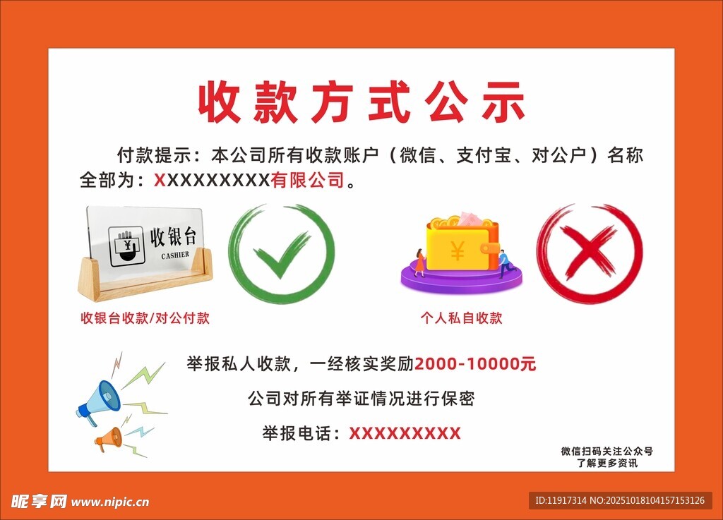 收款方式公示说明