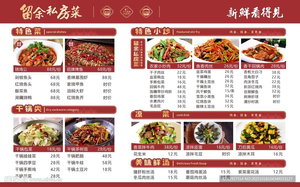 中式菜品菜单展示