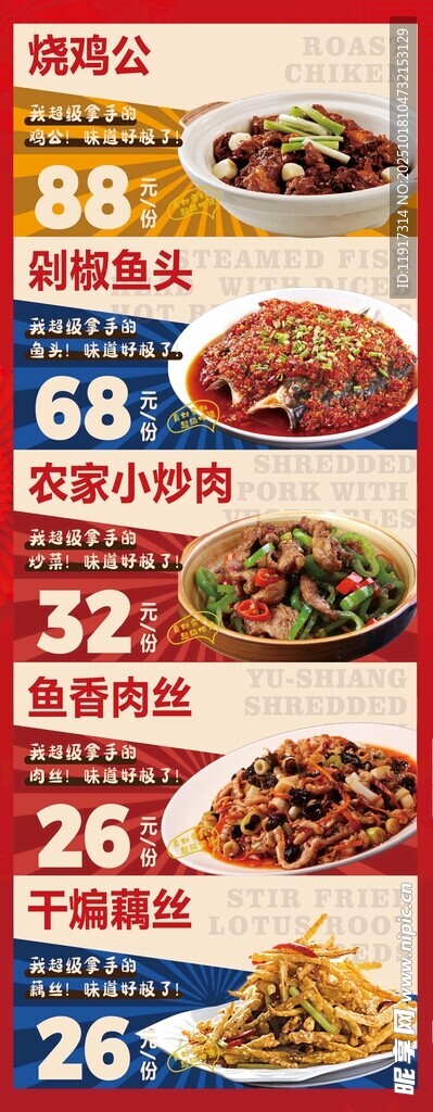 多样美食特惠菜单展示