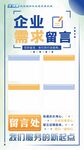 企业需求留言处指示牌