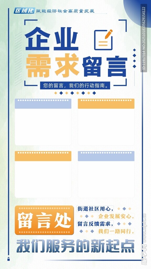 企业需求留言处指示牌