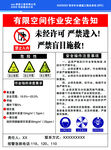 有限空间作业安全警示牌