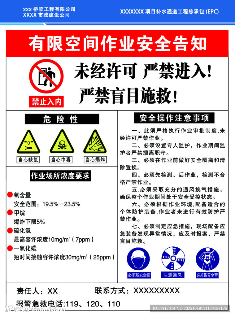 有限空间作业安全警示牌