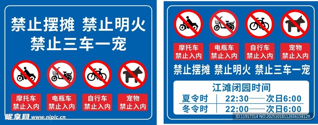 江滩禁止三车一宠