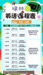 英语课程表 卡通蓝色海报 