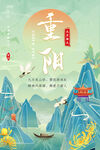 重阳山水景图