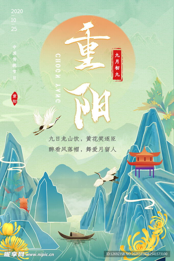 重阳山水景图