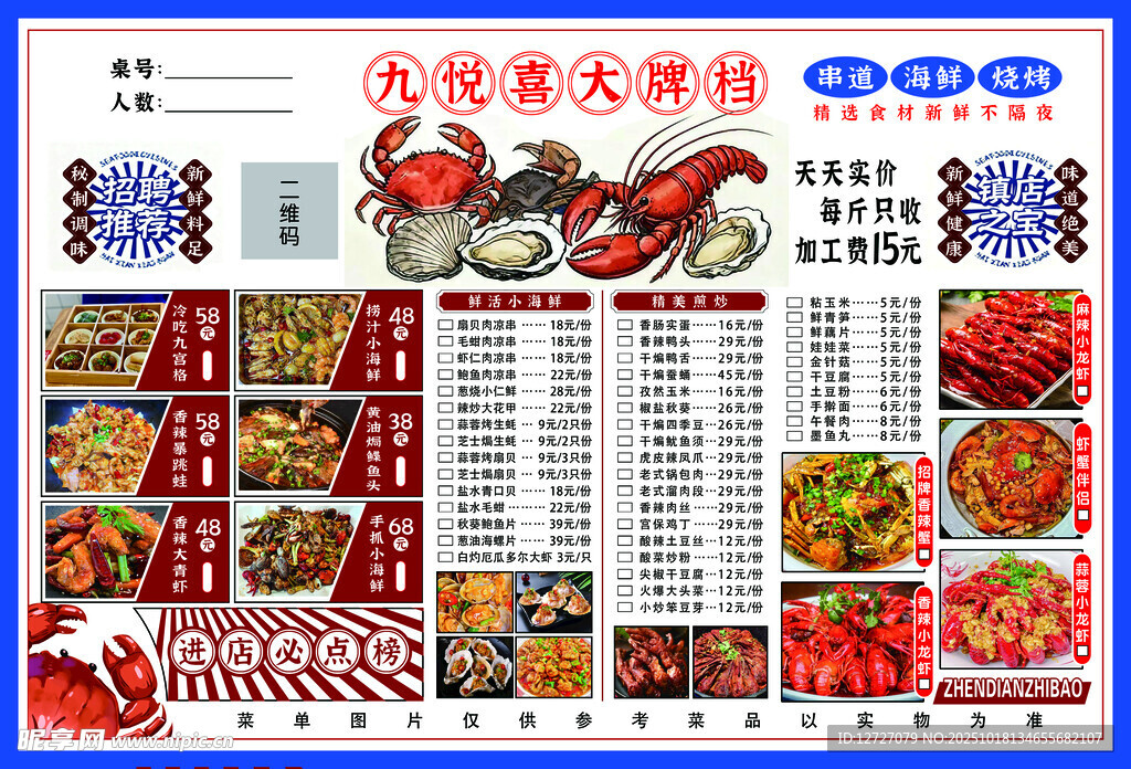 重庆火锅食材宣传页展示