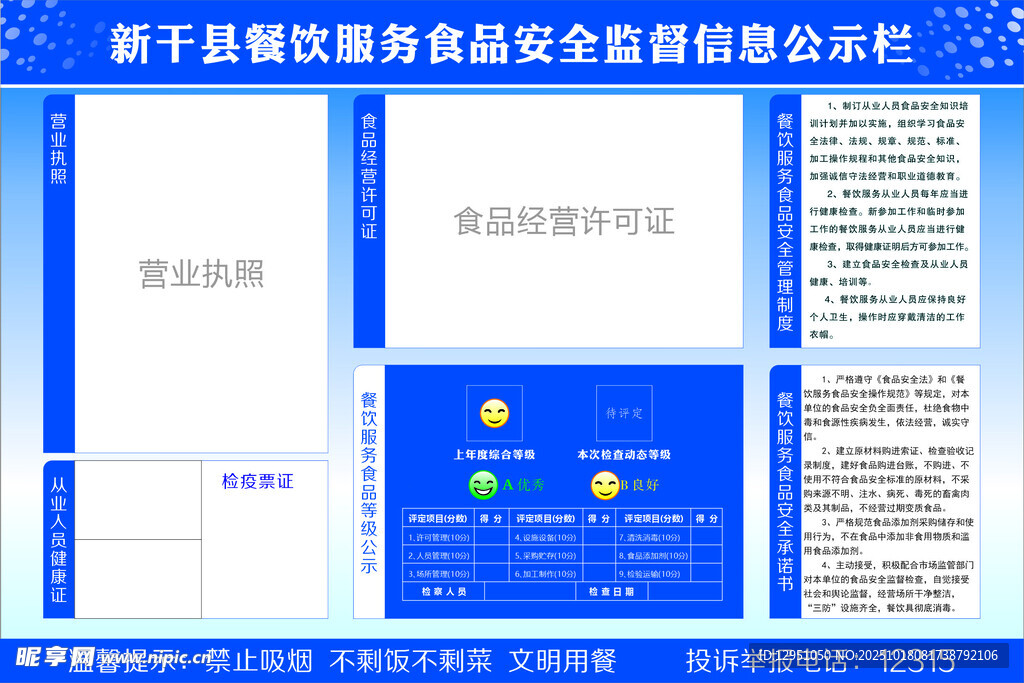 食品安全公示栏