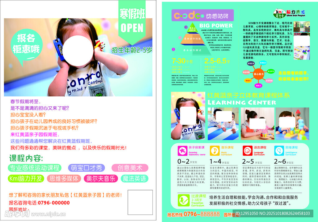 儿童教育宣传页设计展示