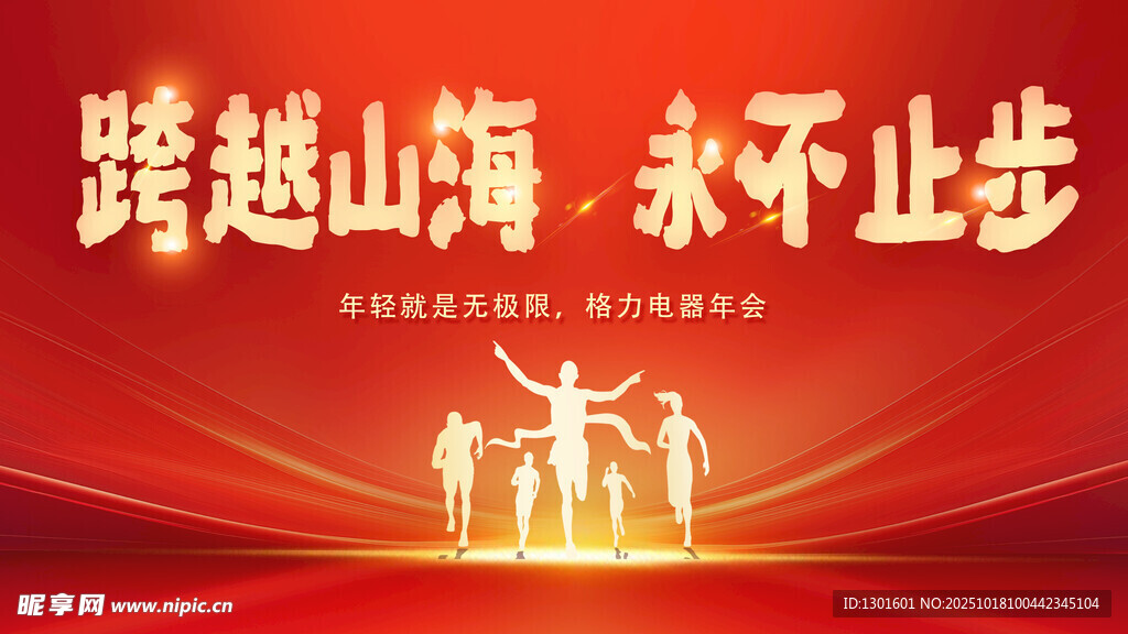 企业年会签到墙幕布背景