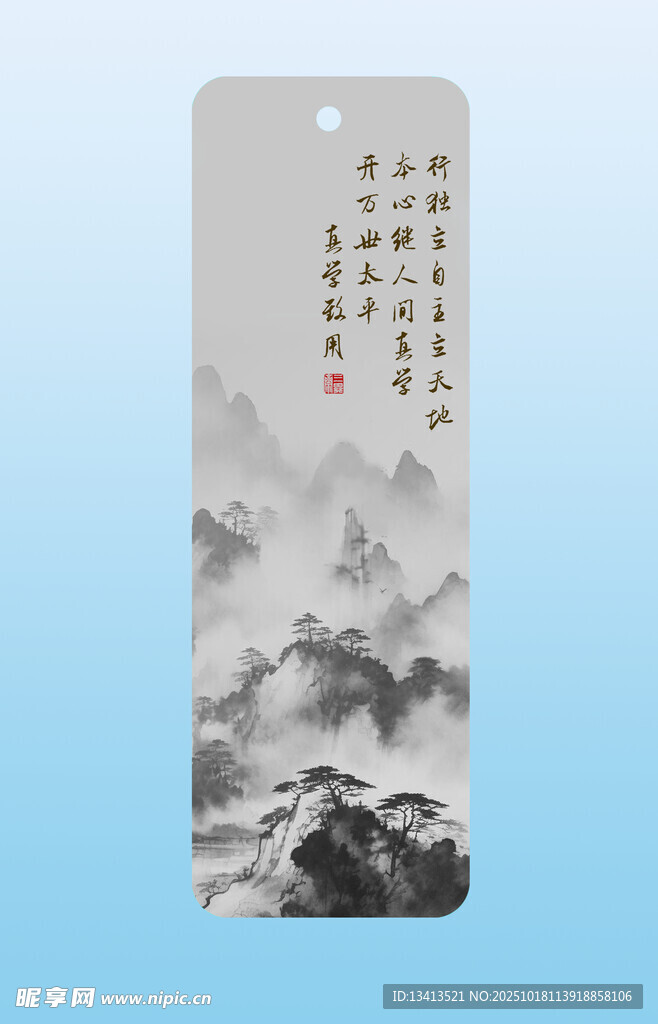 水墨山水古风书签