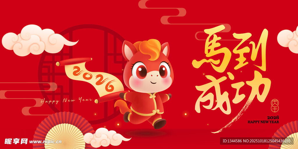 马到成功牛年喜庆插画