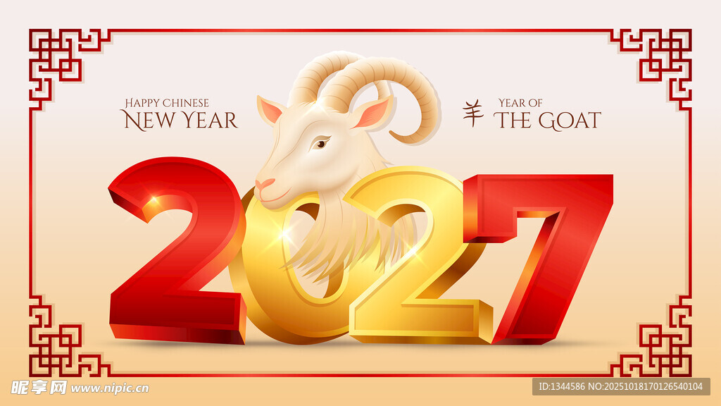 2027年新春喜庆装饰图