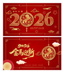 2026马年