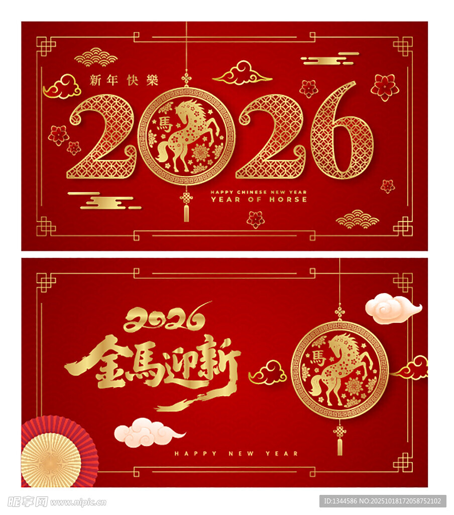 2026马年