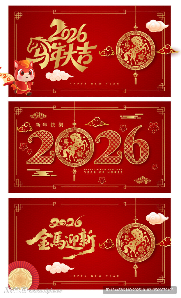 2026新年海报