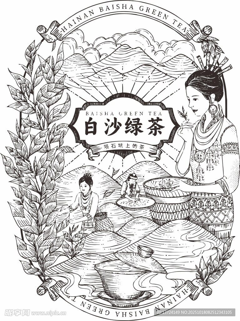 白沙绿茶