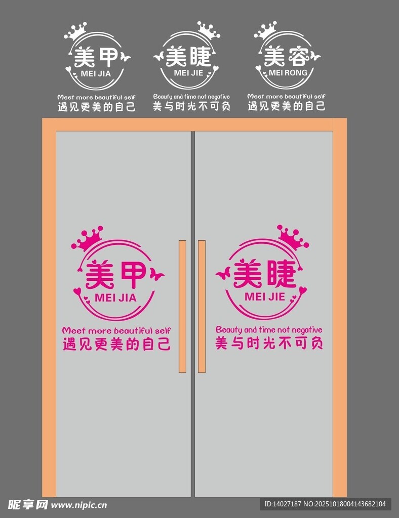 美甲美睫美容即时贴