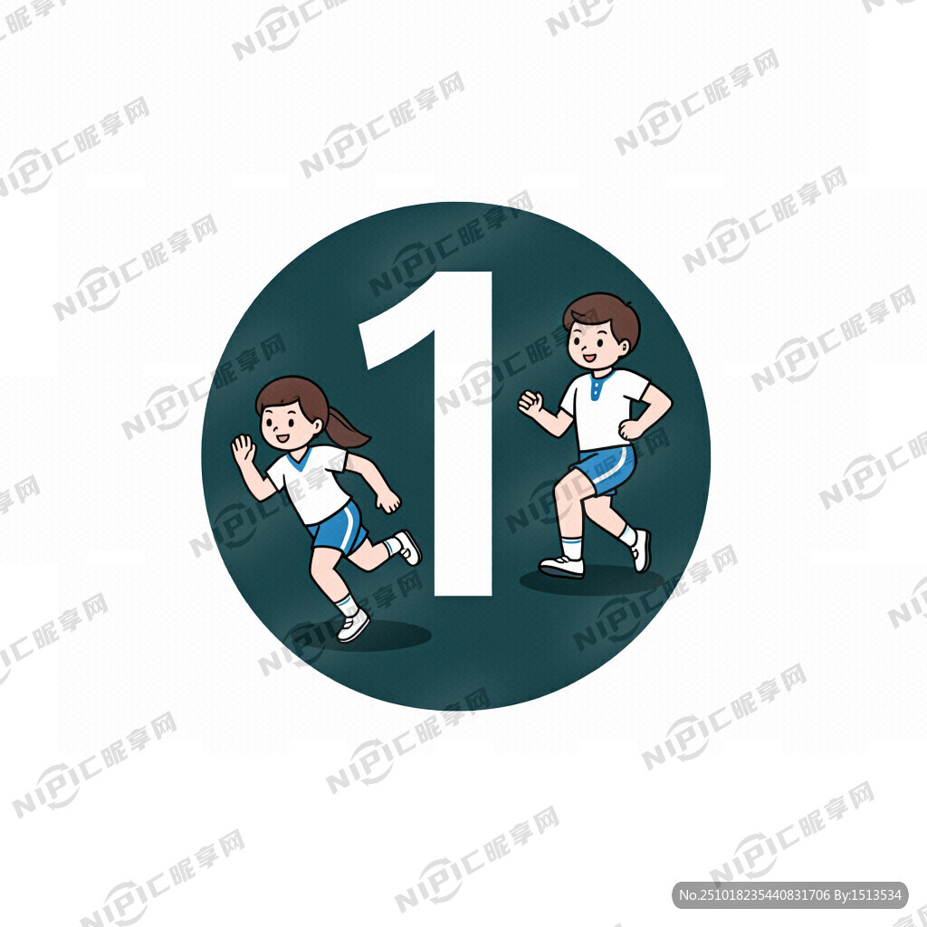 小学运动会 徽标 第一届