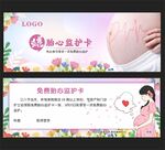 贴心呵护卡 关爱准妈妈