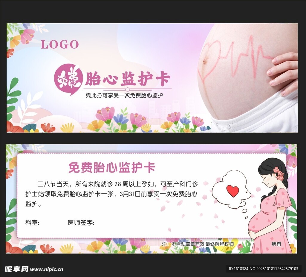贴心呵护卡 关爱准妈妈