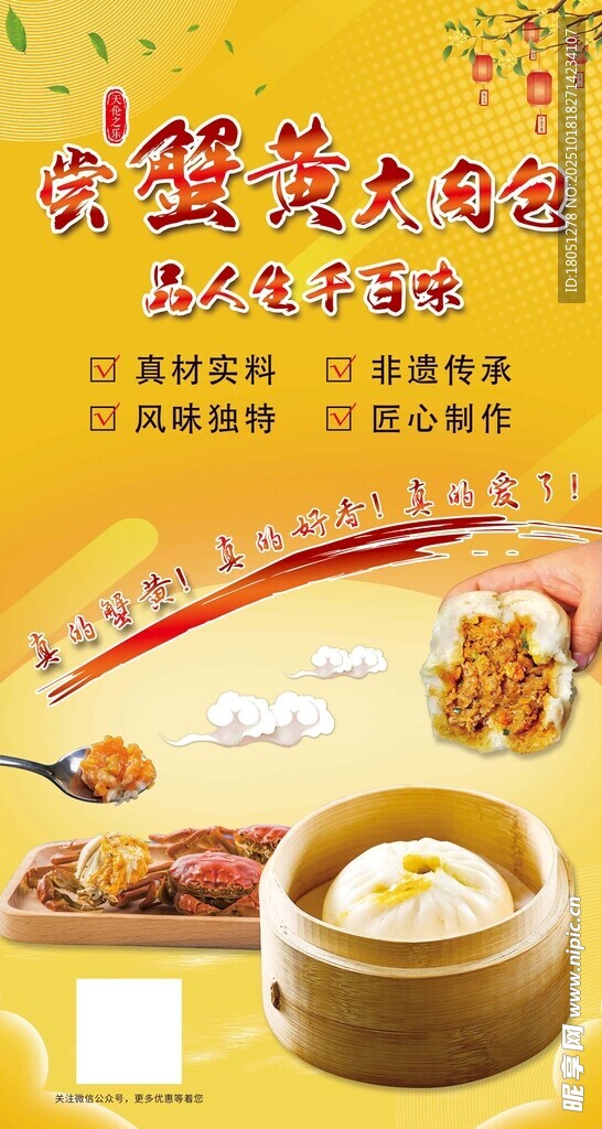 蟹黄包 大肉包
