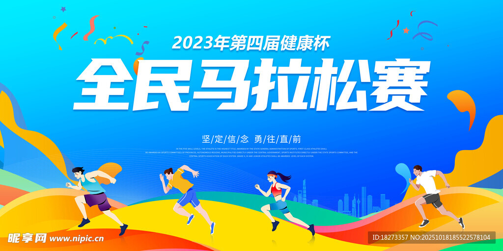 马拉松海报