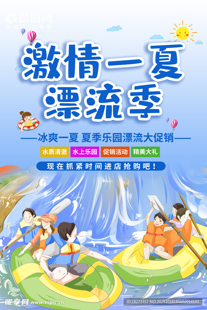 漂流海报