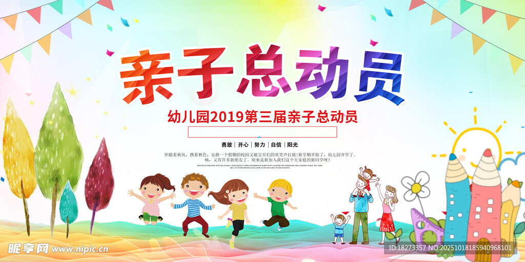 亲子运动会海报