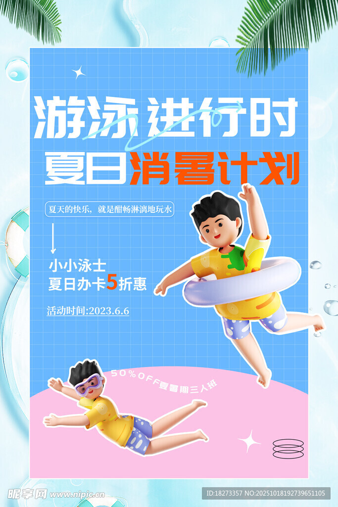 游泳海报