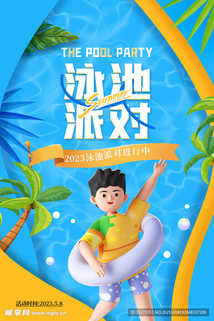 游泳海报
