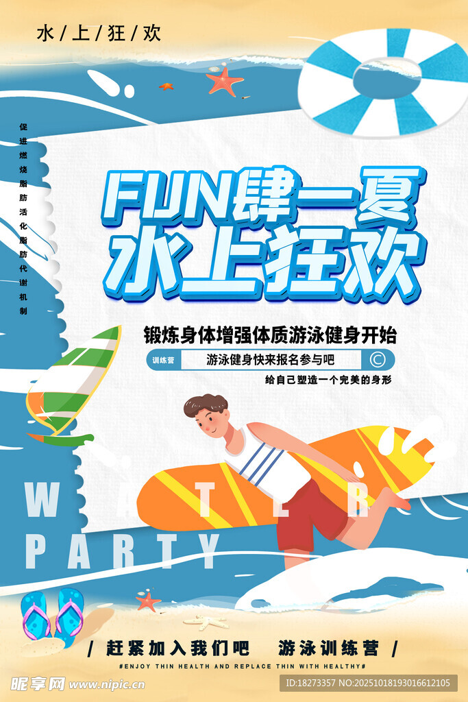 游泳海报
