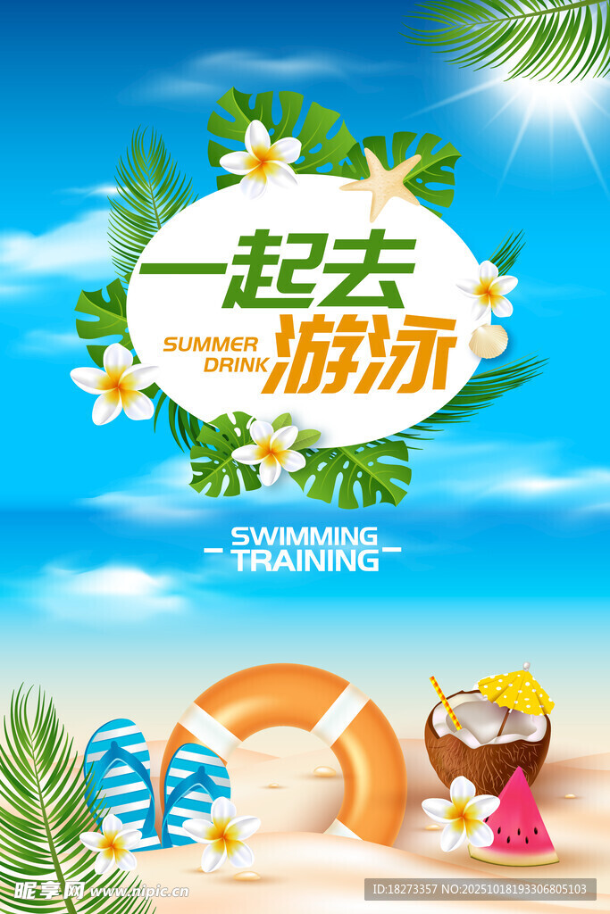 游泳海报
