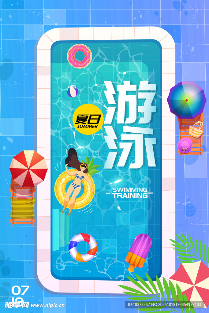 游泳海报