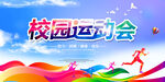 运动会海报