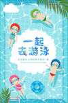 游泳海报