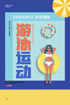 游泳健身海报