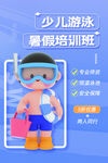 游泳培训海报