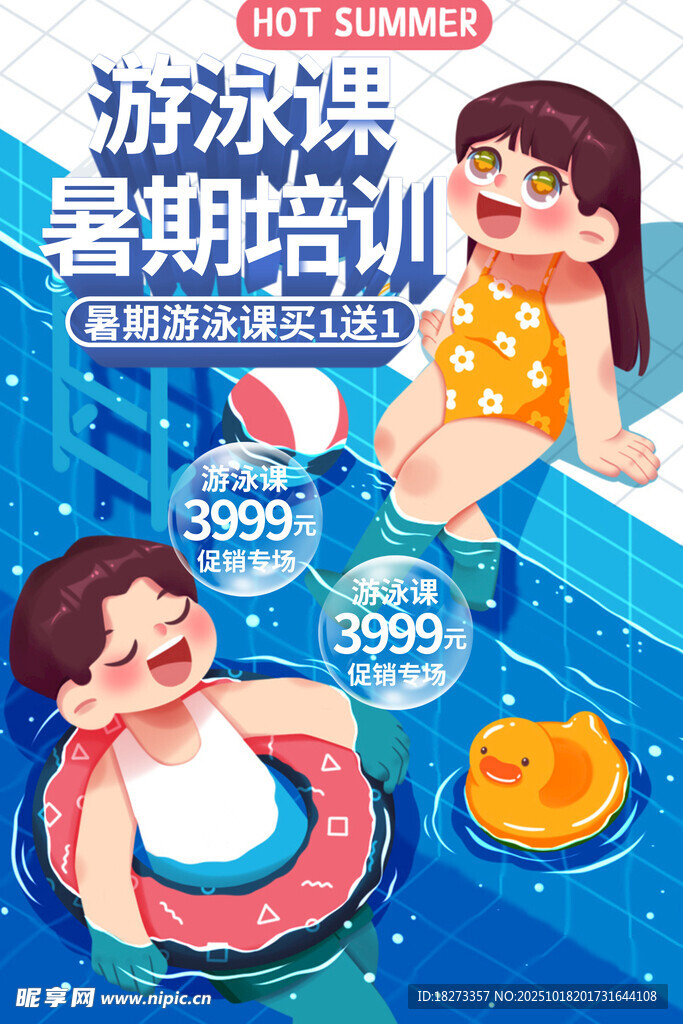 游泳培训海报