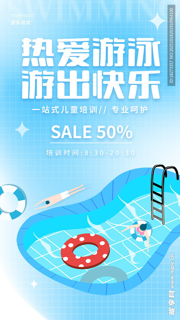 游泳培训海报