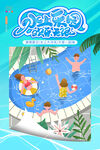 水上乐园海报