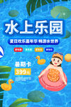 水上乐园海报
