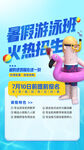 游泳培训海报