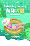 游泳培训海报