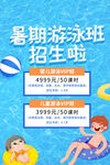 游泳培训海报