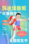 游泳培训海报