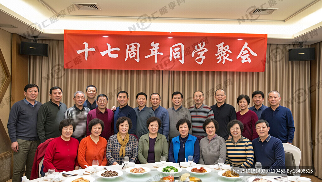 十七周年同学聚会条幅
